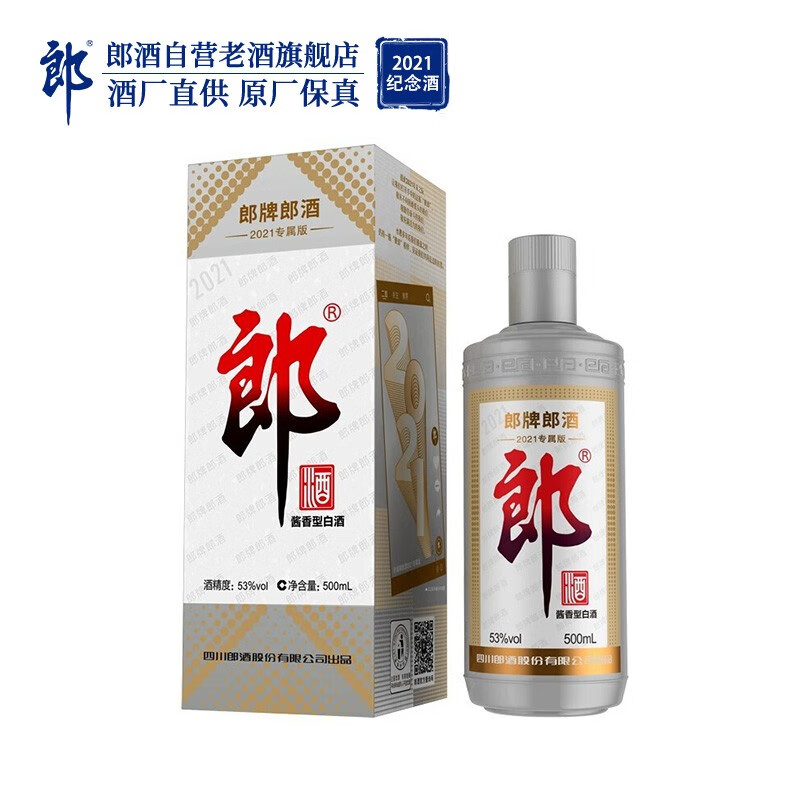 灰太郎 2021年纪念酒 53度酱香型白酒 500ml-京东商城【降价监控 价格