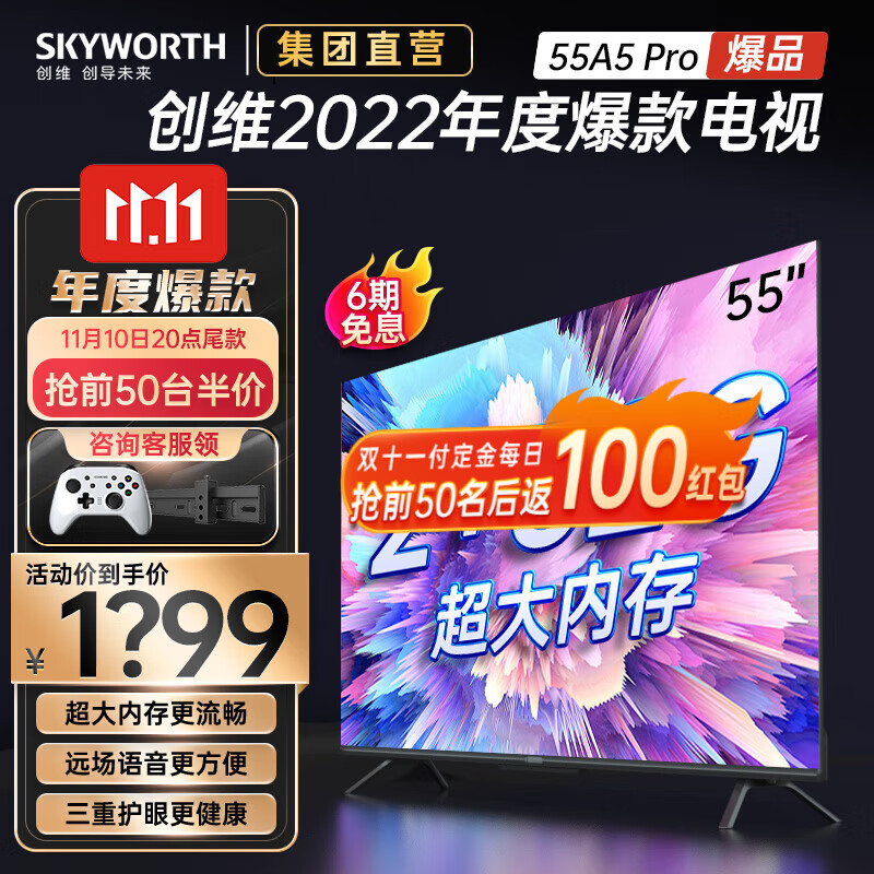 创维电视55英寸 大内存游戏电视55A5 Pro 4K全面屏平板电视 液晶电视 游戏电视