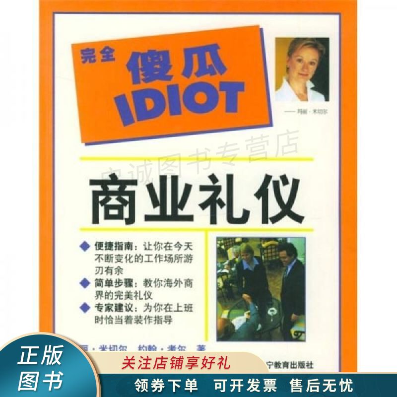 商业礼仪