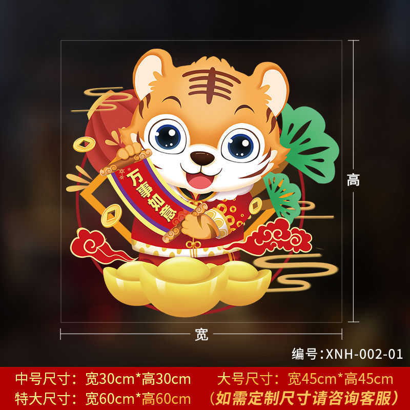 【现货现发】2022虎年春节玻璃门贴纸客厅店铺橱窗新年装饰生肖贴窗花