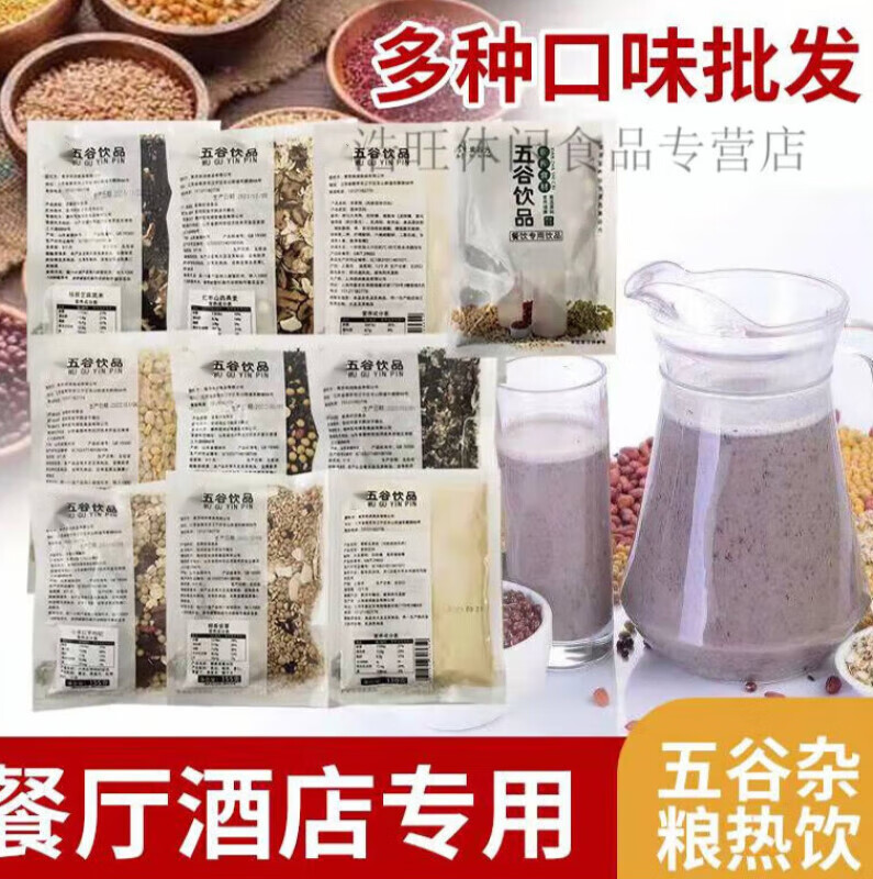 維霆五谷雜糧熱飲沖飲商用酒店餐館專用玉米汁熱飲冷飲現(xiàn)榨雜糧 核桃花生燕麥5包(含糖包烘焙)