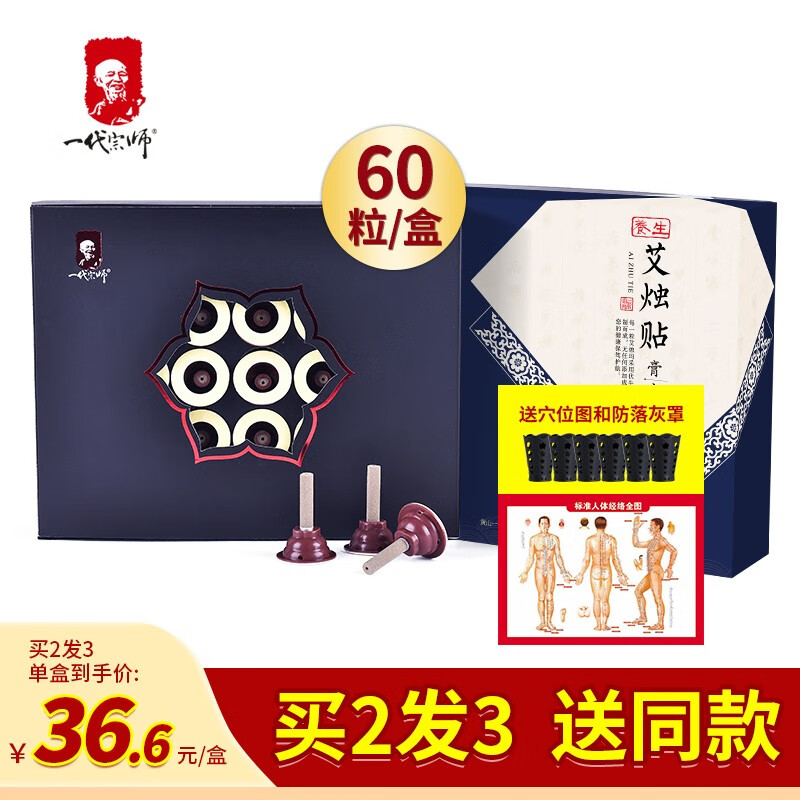 一代宗师中医保健商品价格走势、评测与推荐