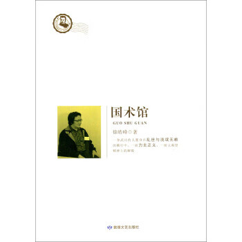 国术馆 徐皓峰 著【正版】