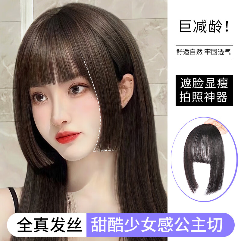 天空树 假发女日系修脸公主切刘海片真发全真人发丝无痕超薄网红补发片二次元前额自然隐形齐刘海假发片 【全真发丝】自然色高性价比高么？