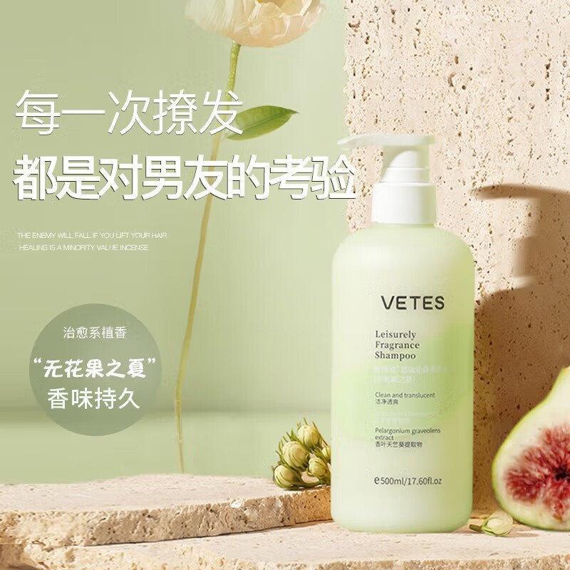 维特丝(vetes)无硅油洗发水清爽控油去屑男女香水型洗头膏香氛洗发露