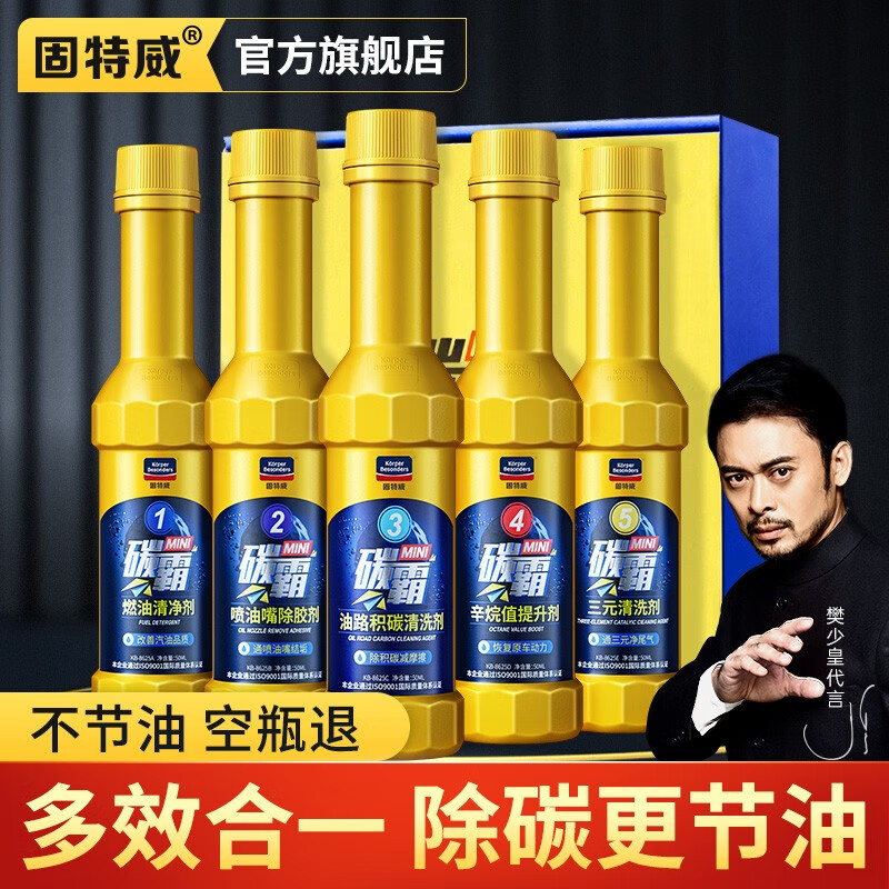 求助大家固特威燃油宝质量怎么样？就这么简单入手