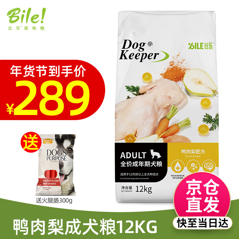 比乐狗粮 泰迪萨摩哈士奇通用全价全犬种犬粮12kg 鸭肉梨成犬粮