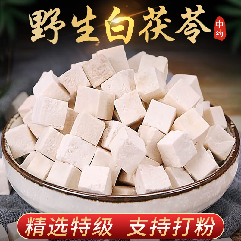 北京堂云南野生云苓中药材获苓块丁片粉食用白术白芍 白茯苓500g
