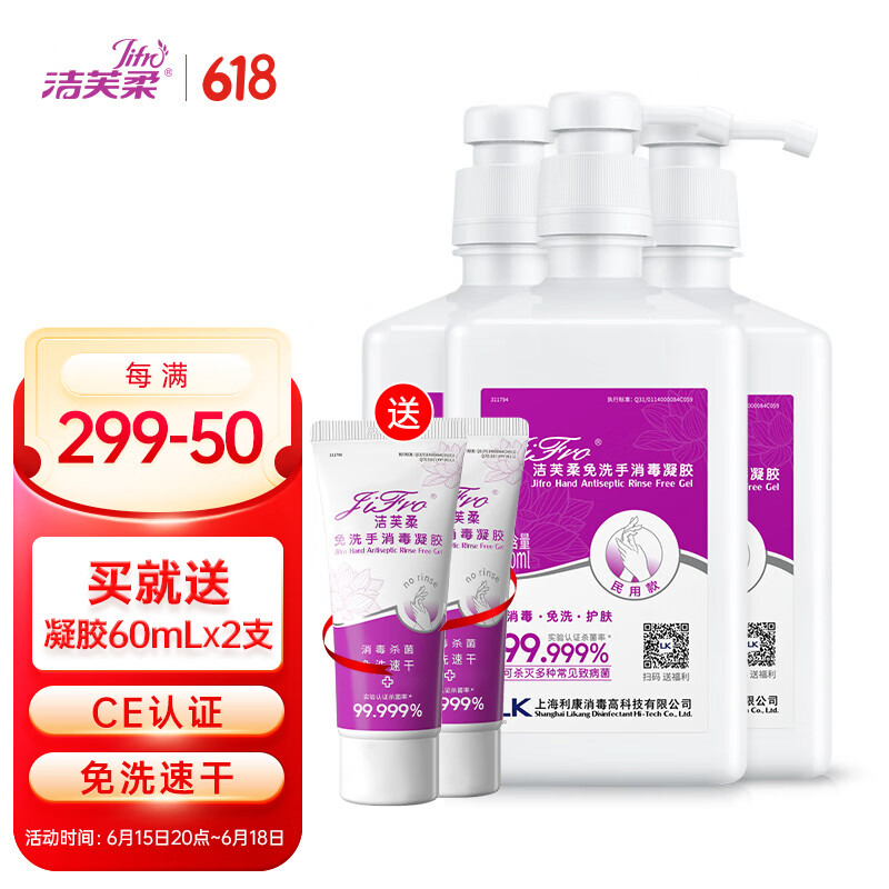 洁芙柔免洗洗手液:实惠杀菌,轻松保洁!