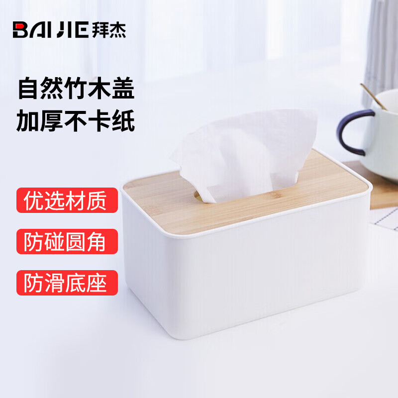 拜杰 简约竹盖【中号】纸巾盒客厅抽纸盒家用餐厅纸巾洗脸巾收纳盒白怎么看?