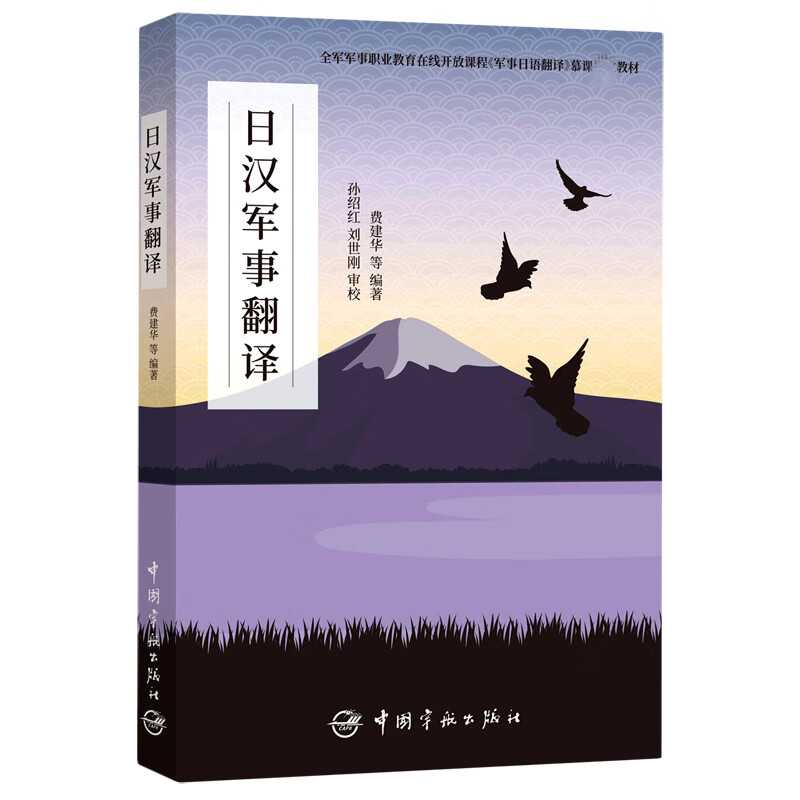 日汉军事翻译