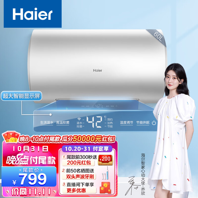 海尔（Haier）电热水器50/60/80升家用储水式 一级能效恒温 变频速热包安装 预约洗澡MC3 WiFi智能款60升【2-3人】