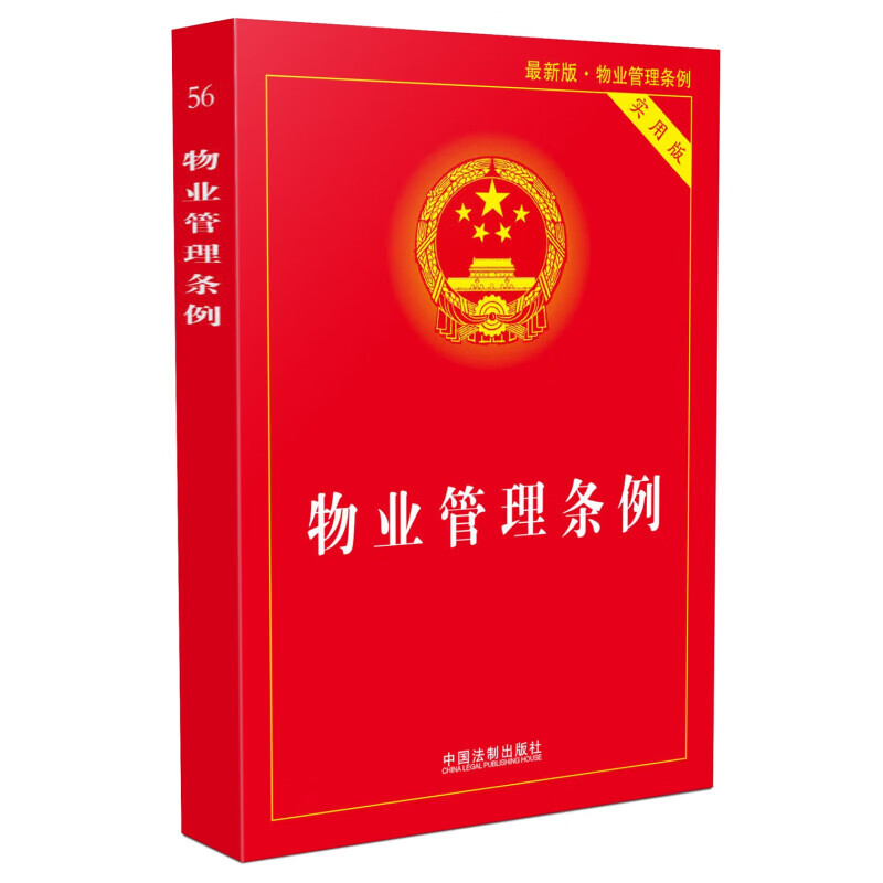 物业管理条例实用版（最新版）