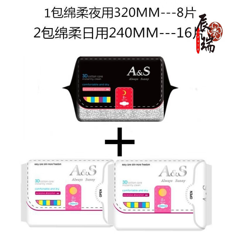 帅榜a&salways sunnyas卫生巾a&s卫生巾夜用日用 2包日用 1包夜用