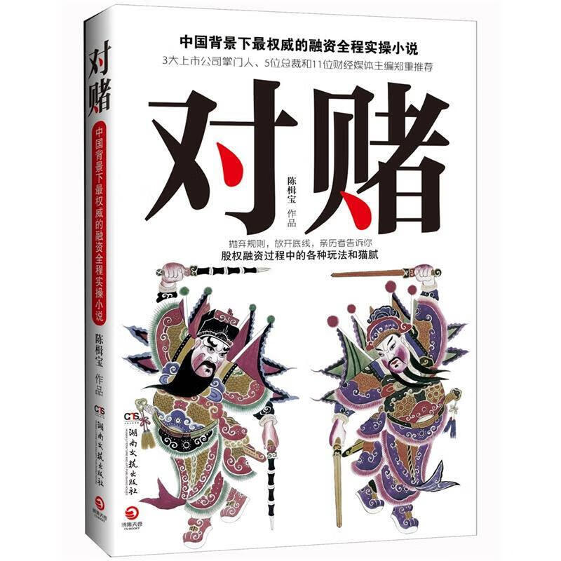 对赌 陈楫宝