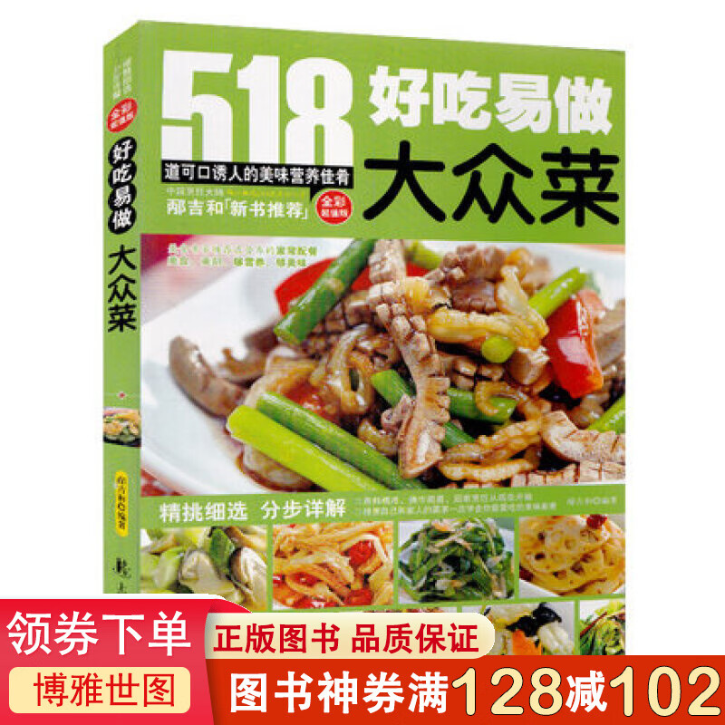 好吃易做大众菜（全彩超值版）