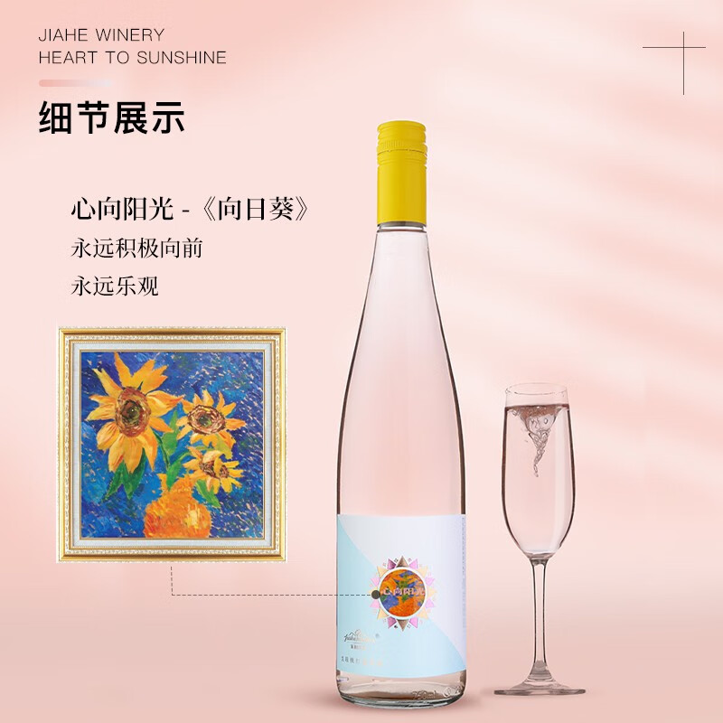 家和庄园国潮中秋好礼 河北张家口沙城 心向阳光龙眼桃红半甜葡萄酒