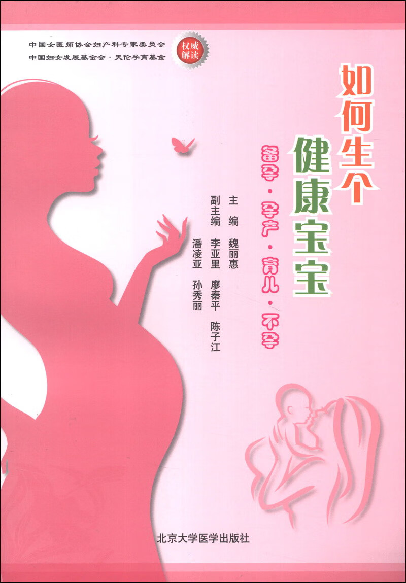 如何生个健康宝宝：备孕·孕产·育儿·不孕【以所选系列为准】【已您下单选择的系列、颜色发货】