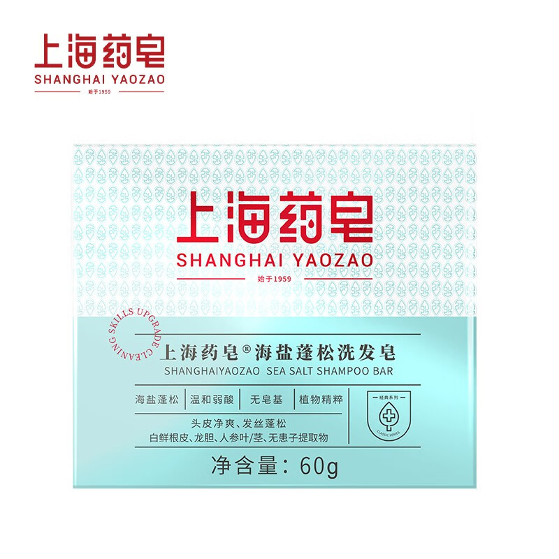上海药皂洗发皂海盐蓬松浓缩型控油温和弱酸性洗头发去油头学生男女通用 海盐蓬松 60克