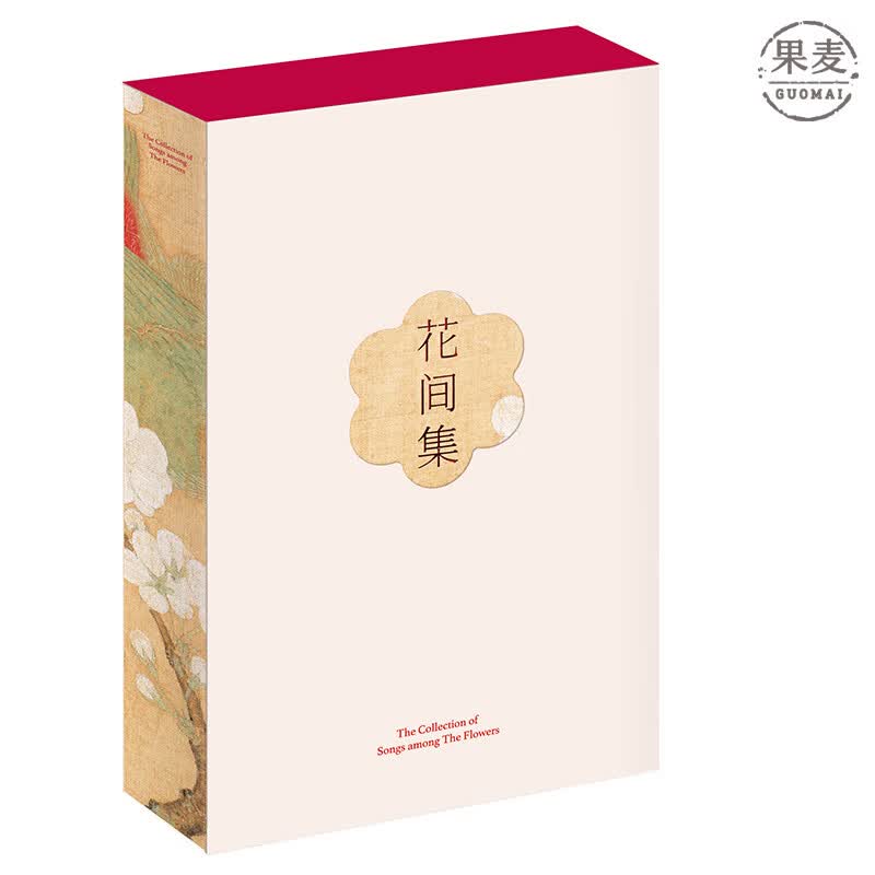花间集 温庭筠 全注释彩图版 古词 古典文学 中国文学 果麦出品高性价比高么？