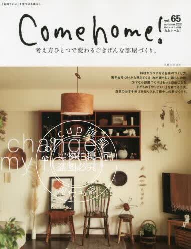 现货 进口日文 杂志 Come home！ vol.65