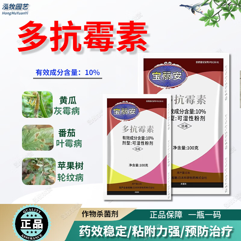 宝丽安10%多抗霉素 番茄黄瓜叶霉病灰霉病斑点落叶病进口杀菌剂 25g