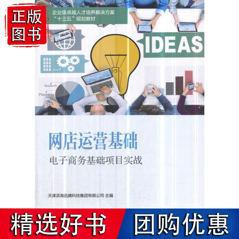 电子商务基础项目实战