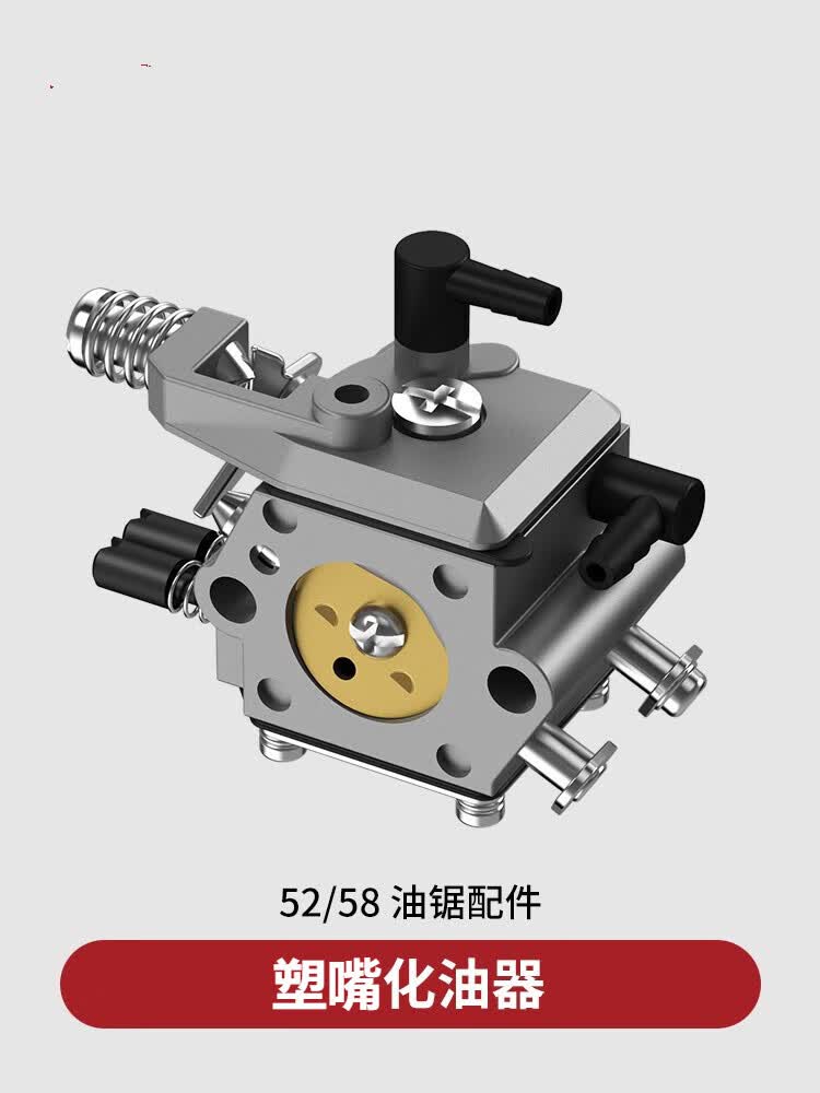 油锯化油器5852化油器汽油锯伐木锯通用化油器配件铜嘴塑嘴化油器 58