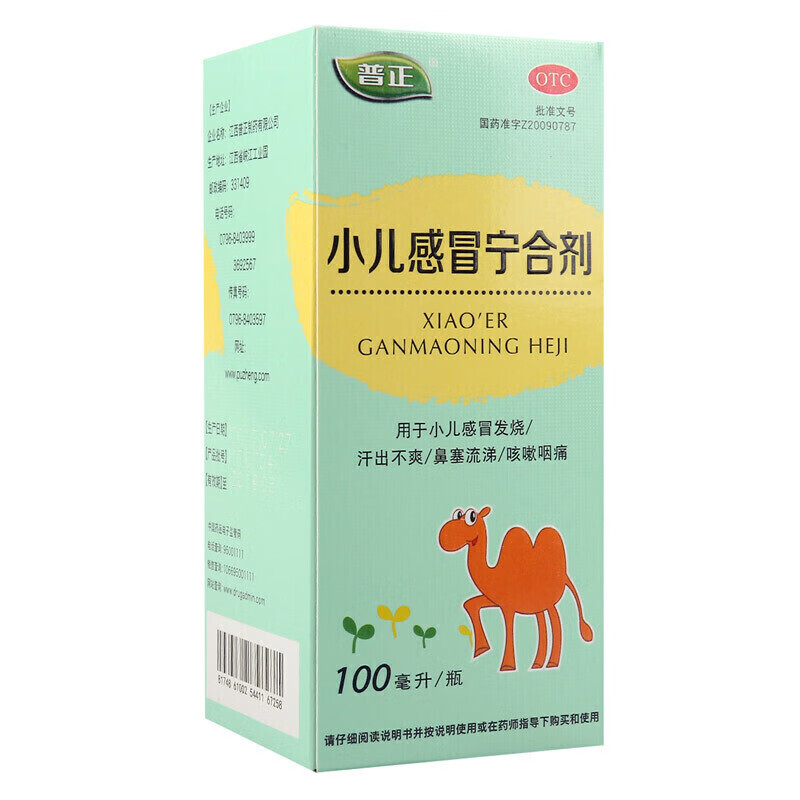 普正 小儿感冒宁合剂 100ml 小儿发烧鼻塞流涕咳嗽咽痛疏风散热清热 1