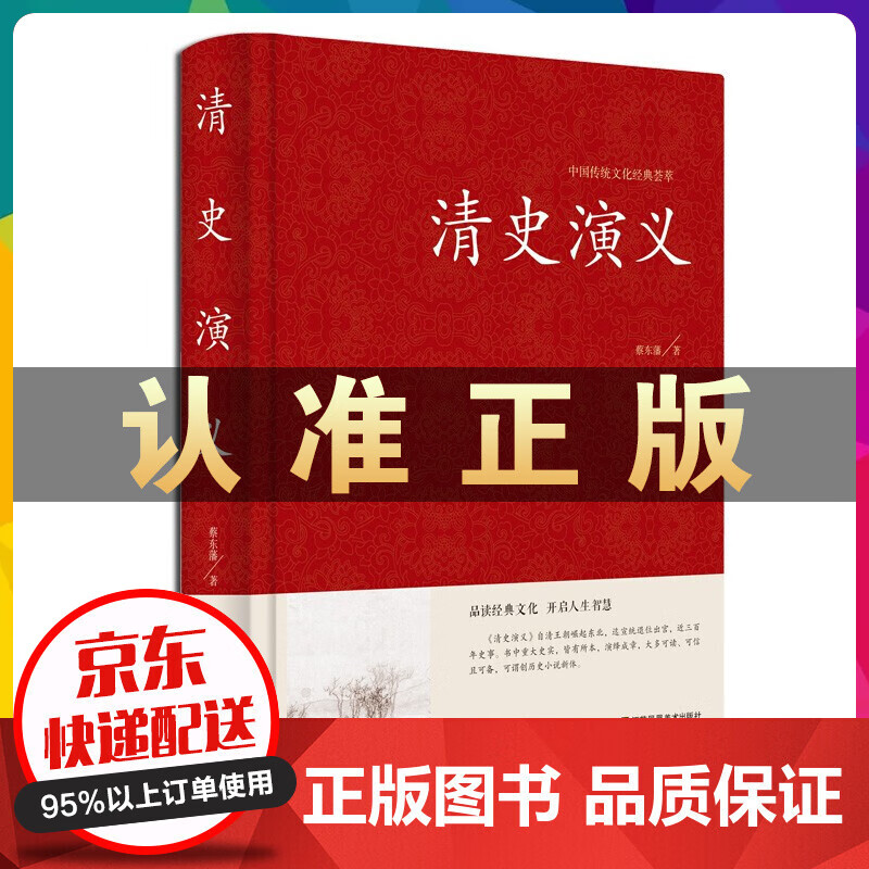 清史演义