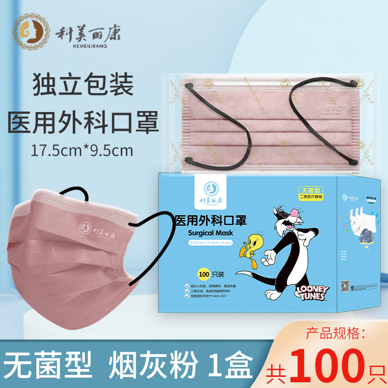 科美丽康一次性莫兰迪烟灰粉色口罩100只/盒 无菌独立1个/袋装 三层