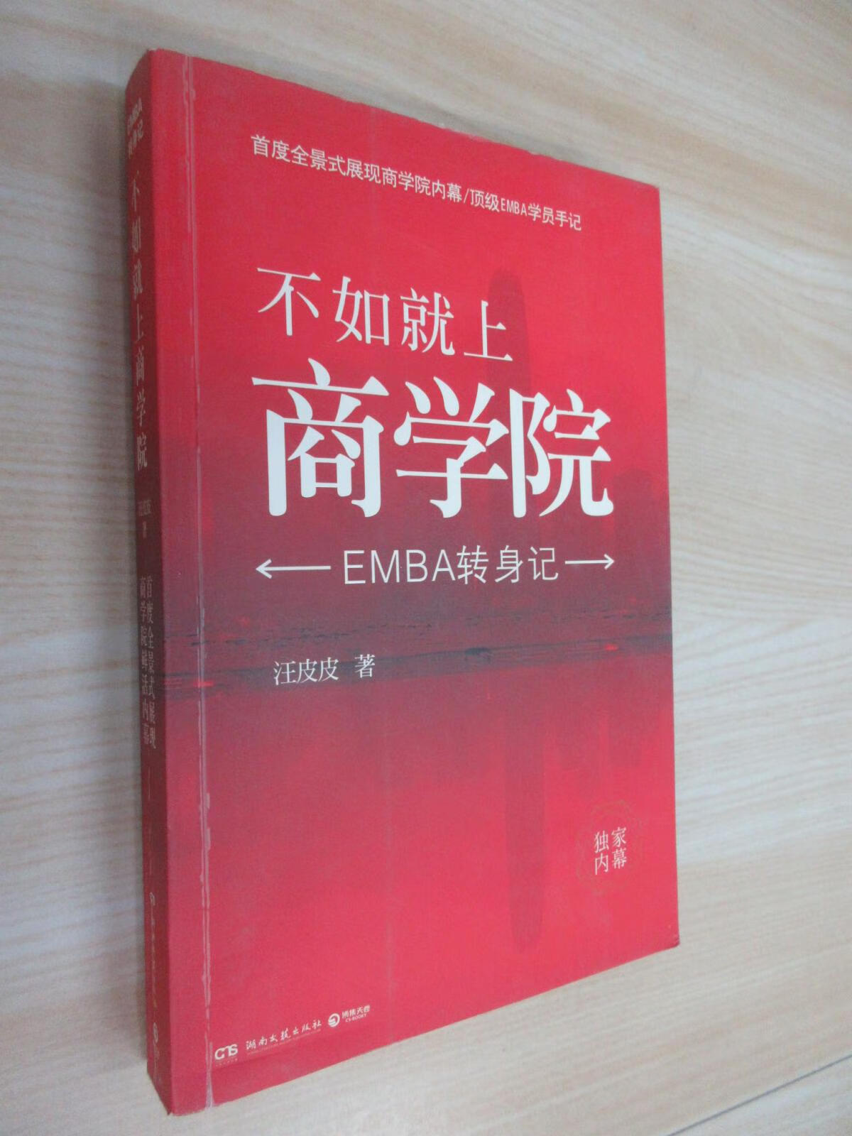 保证 可开发票!!不如就上商学院:EMB