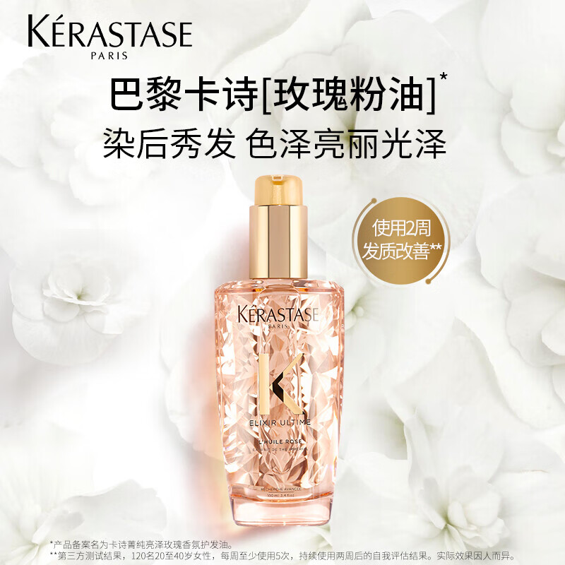 卡诗kerastase西班牙进口双重菁纯白茶油护发精油100ml