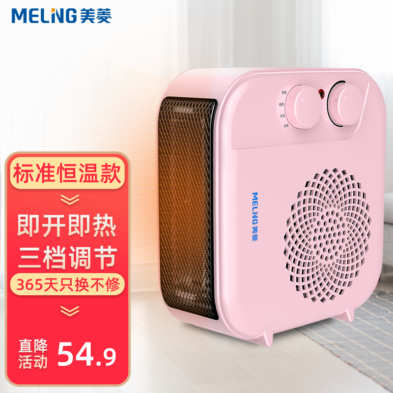 美菱（MELING）电暖器家用电热取暖器办公室桌面小暖风机 恒温款-粉色