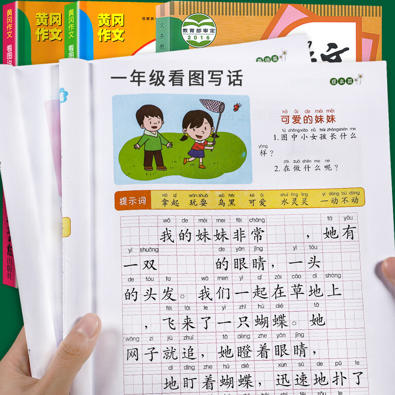 看图写话一年级上册语文专项训练每日一练小学生看图说话写话范文大全