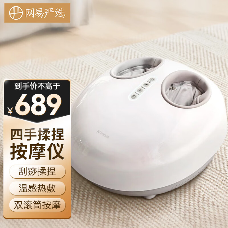 网易严选 足疗机按摩器 脚部足部按摩器刮痧揉脚 四手揉捏足疗按摩仪NIT-GY 【生日礼物/节日送礼】
