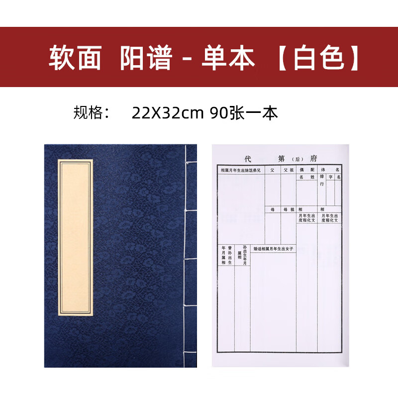 家谱族谱空白本 宣纸本装古书宗谱 盒装空白宣纸本手写复古本锦绫 锦