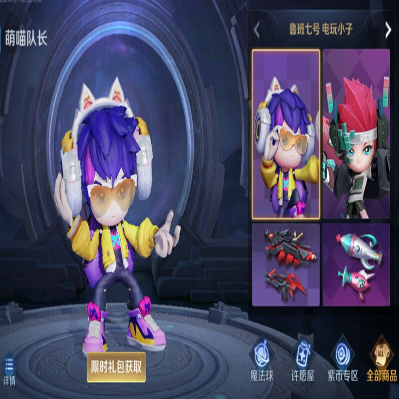 限时返场瑶星传说时之愿境皮肤包出300个紫星币星元皮肤包中追游网
