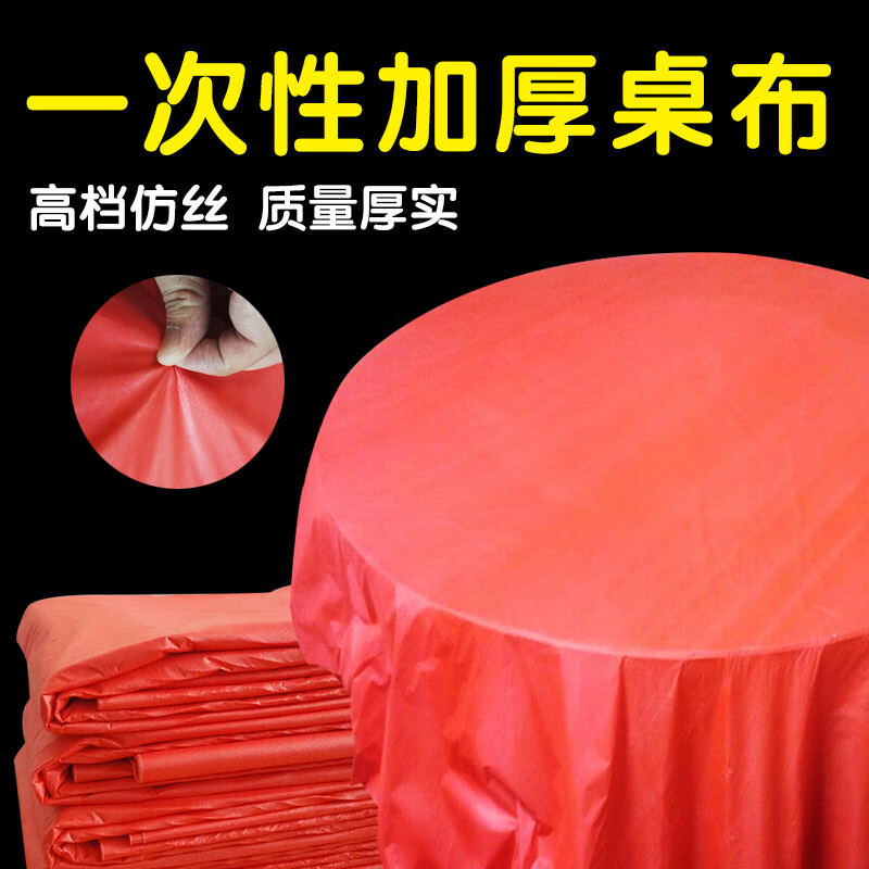 127275/歆优选 一次性红色台布塑料薄膜家用加厚圆桌长方形派对透明桌布 20张【1.8米*1.8米】红色