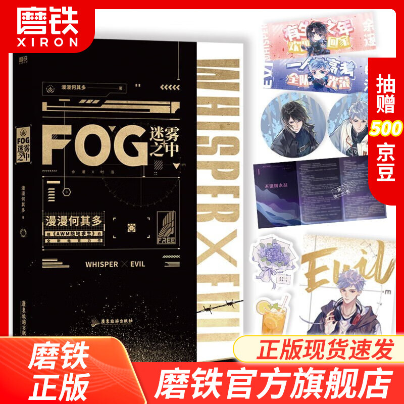 淮上 FOG迷雾之中破云默读套装 小说自选 FOG迷雾之中