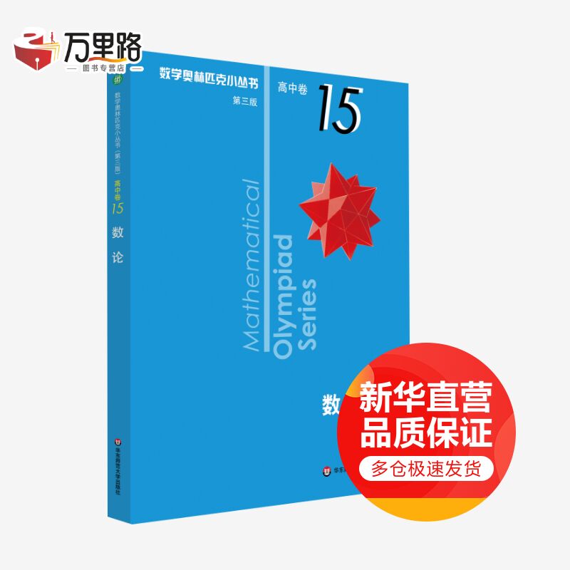 数论 第3版
