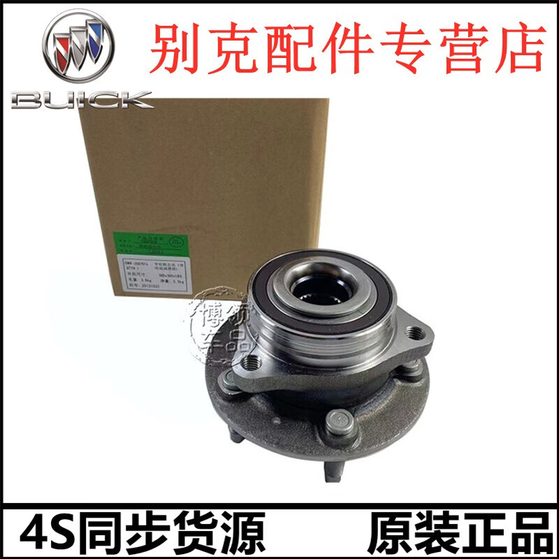 肇速别克buick原厂前轮轴承 后轮轴承 前轮轴头 别克君威 原厂前轮