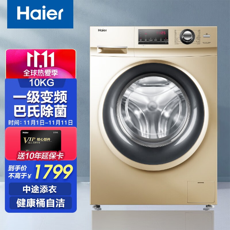 海尔（Haier）滚筒洗衣机全自动食品级巴氏除菌洗10KG大容量变频电机香薰超柔G100108B12G
