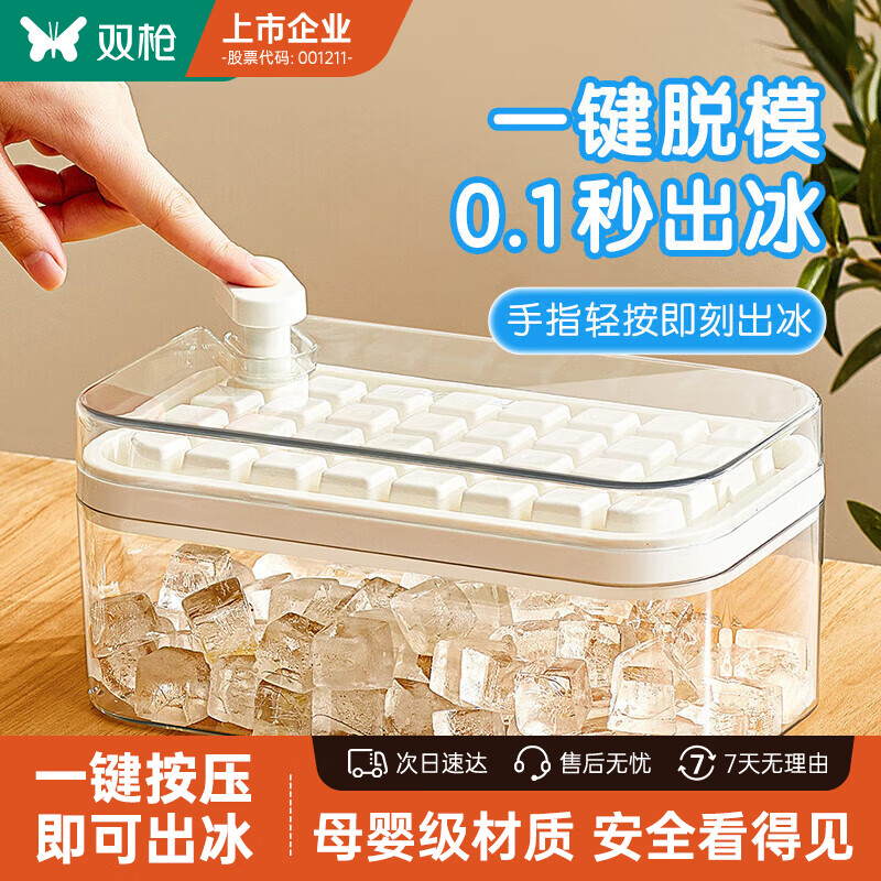 雙槍冰塊模具冰格按壓式食品級(jí)制冰盒家用儲(chǔ)存盒冰箱凍制冰塊白色雙層