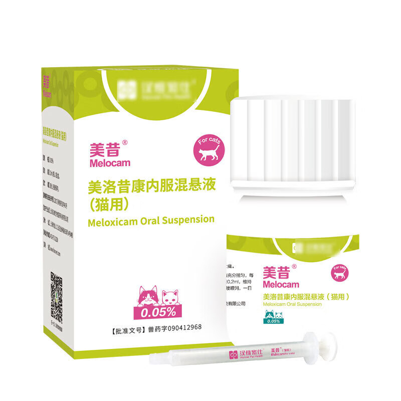 美昔美洛昔康内服混悬液10ml32ml狗狗猫咪口服止疼止痛药 猫用10ml