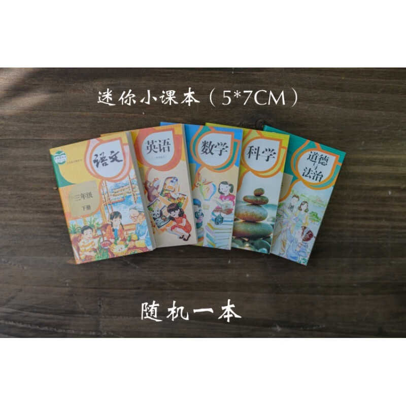 微缩小文具微缩小书可看微缩迷你小书本玩具小人微缩小书课本学习团购