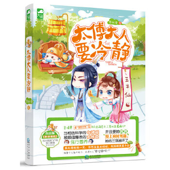 太傅大人要冷静