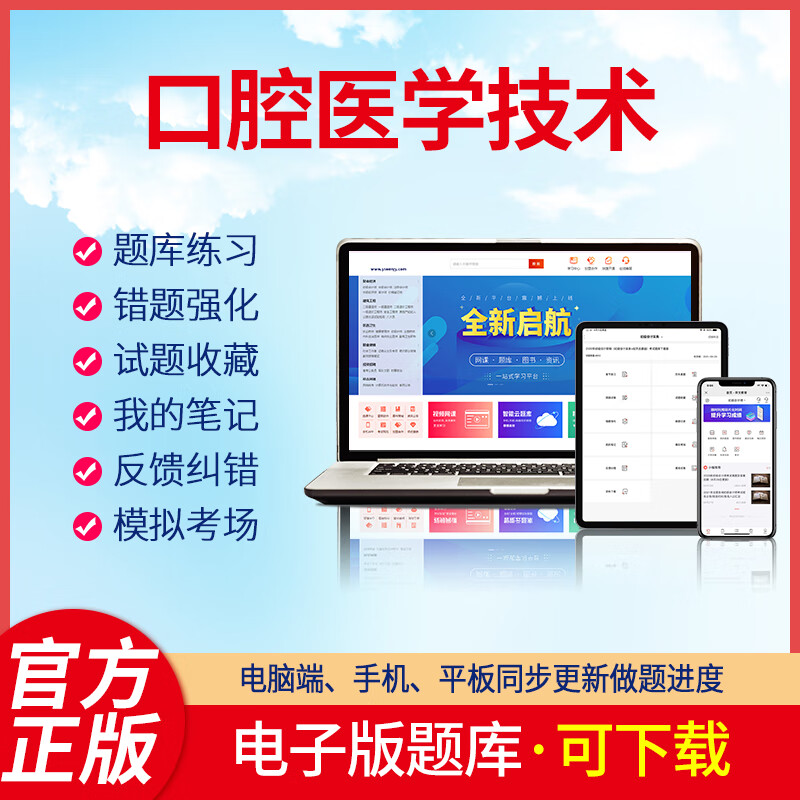 羿文教育电子版题库2023口腔医学技术口腔医学技术士技术师口腔医学技术中级刷题软件题库资料题库练习考 口腔医学技术中级【代码：375】 在线版