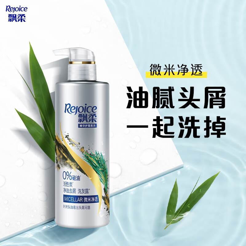 飘柔洗发水活性炭去屑洗发水530ml 控油去屑 飘柔洗发露洗发水男 头膏