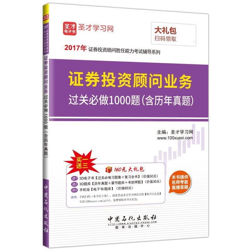 证券投资顾问业务过关必做1000题【,放